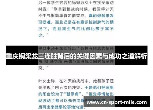 重庆铜梁龙三连胜背后的关键因素与成功之道解析 重庆铜梁龙三连胜背后的关键因素与成功之道解析
