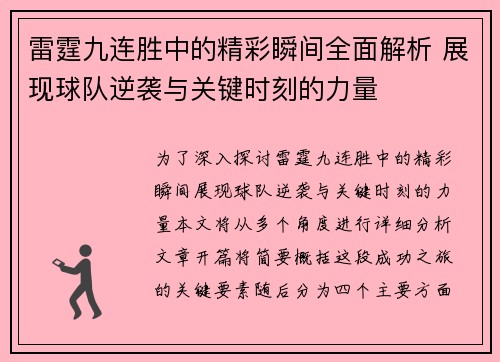 雷霆九连胜中的精彩瞬间全面解析 展现球队逆袭与关键时刻的力量