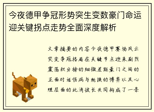 今夜德甲争冠形势突生变数豪门命运迎关键拐点走势全面深度解析